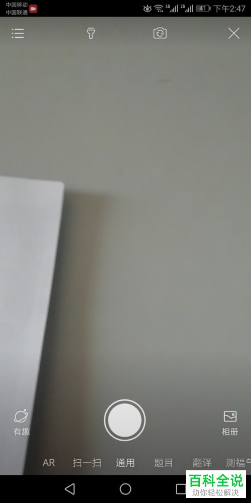 怎么使用手机百度的快速翻译功能