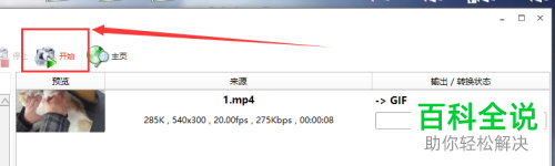 怎么使用电脑中的格式工厂软件将mp4文件设置成GIF格式