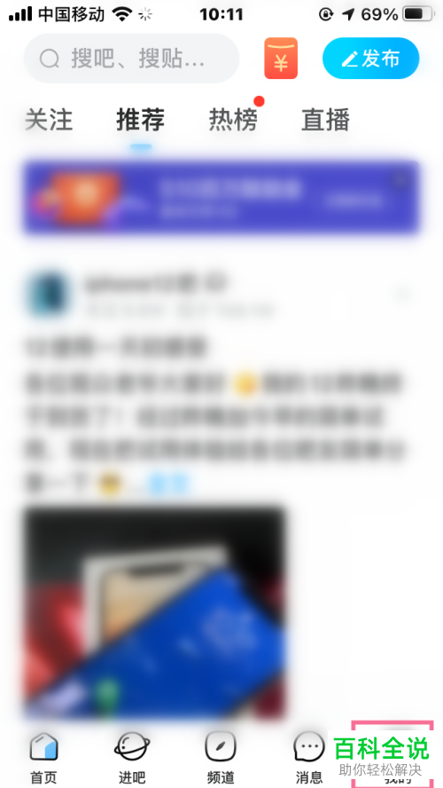 怎么删除百度贴吧登录账号