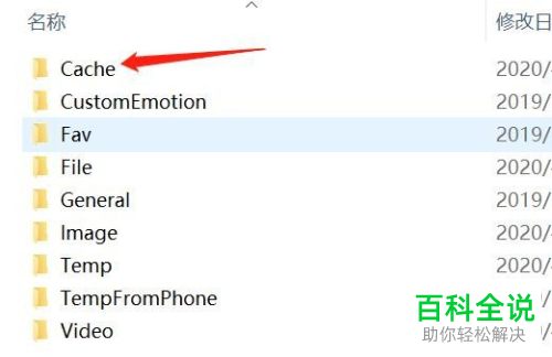 怎么删除电脑版微信中的缓存数据