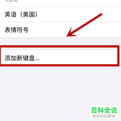 怎么设置iPhone手机键盘皮肤