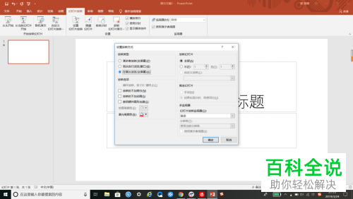 怎么设置PPT软件中的“在展台浏览”功能