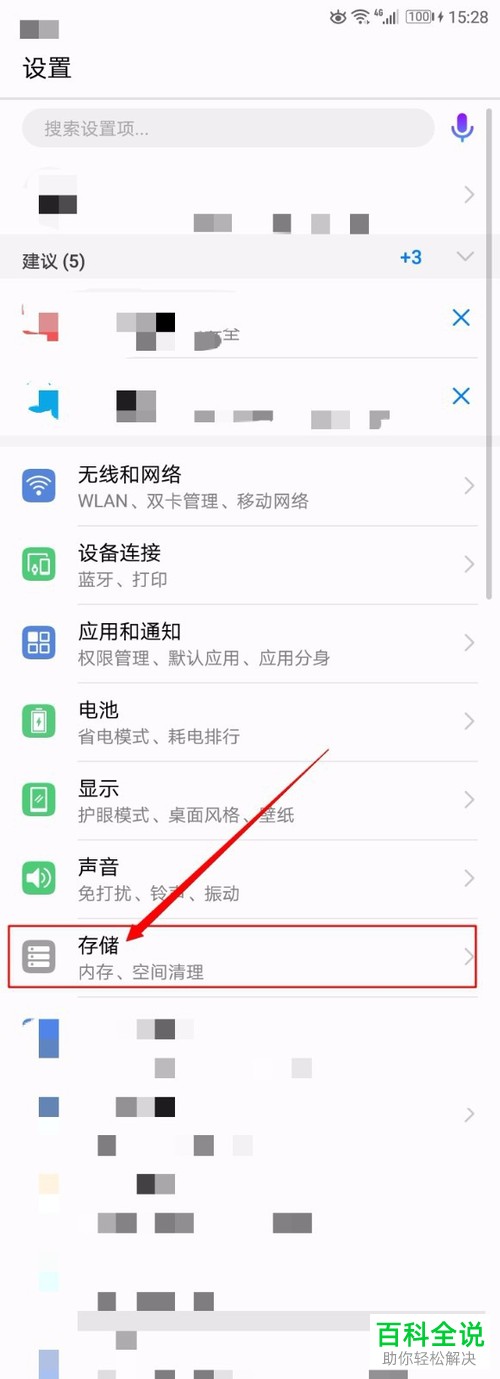 怎么设置手机默认存储位置为SD卡