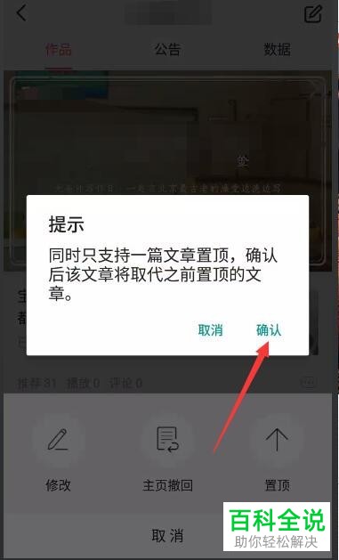 怎么设置今日头条App的作品置顶功能