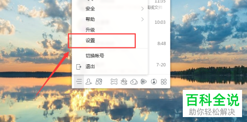 怎么设置电脑QQ客户端内的自动回复功能