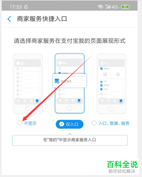 怎么设置支付宝不显示商家服务入口