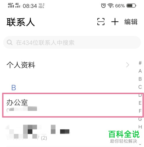怎么设置Vivo手机联系人头像
