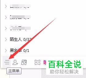 怎么设置电脑版QQ不接收群临时会话？