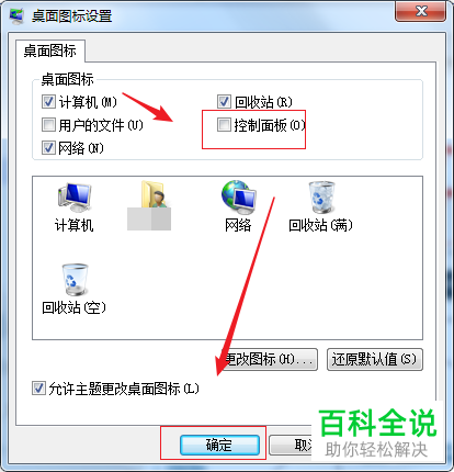 怎么设置win7系统电脑禁止控制面板显示在桌面中