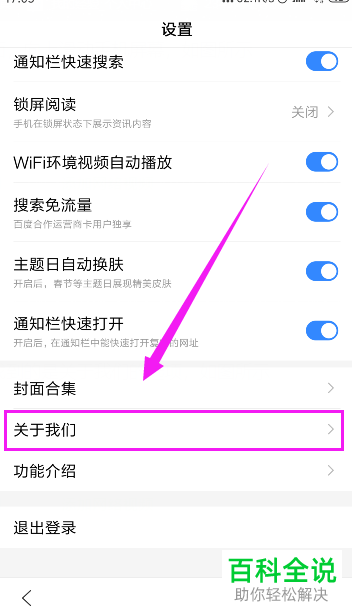 怎么设置手机版百度App的“wifi下自动下载安装包”功能
