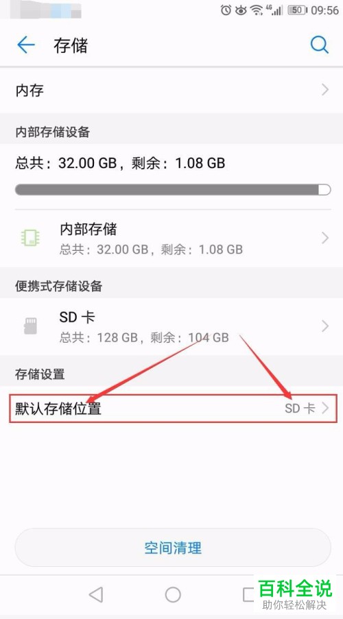怎么设置手机默认存储位置为SD卡
