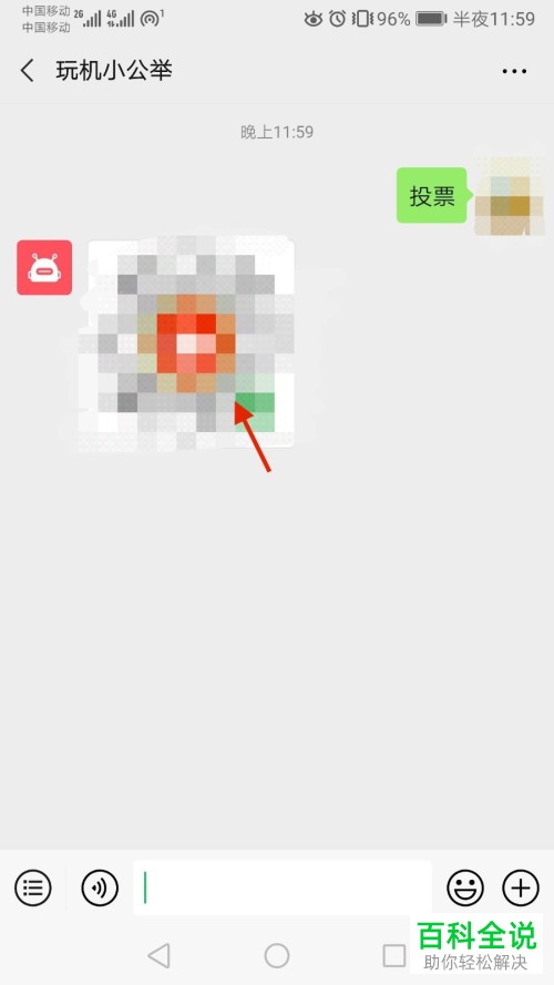 怎么使用微信上的投票小程序