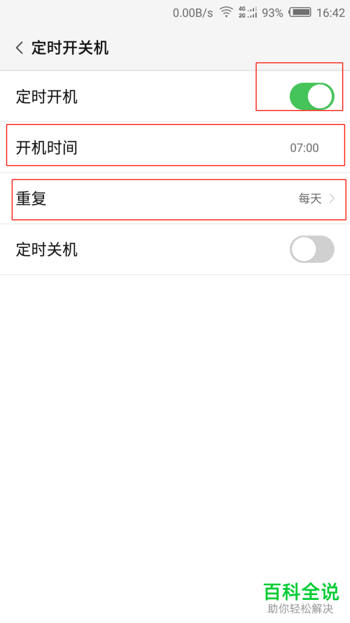 怎么设定努比亚手机自动开关机？