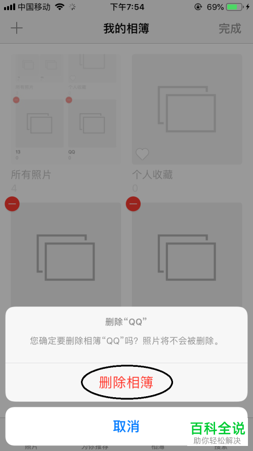 怎么删除iPhone苹果手机的相簿