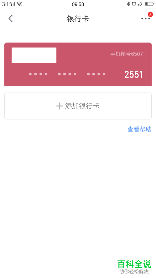 怎么删除京东绑定的银行卡？