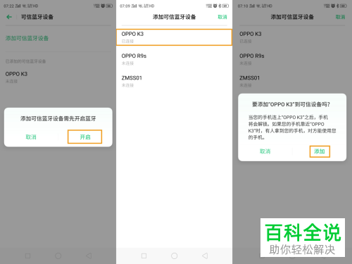 怎么设置oppo手机智能解锁功能
