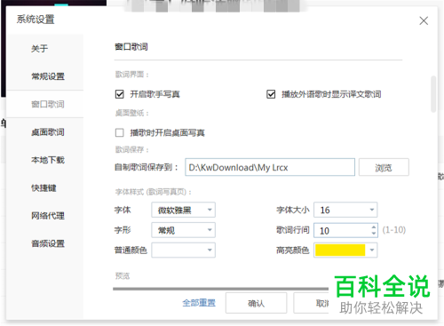 怎么设置电脑版酷我音乐的歌词