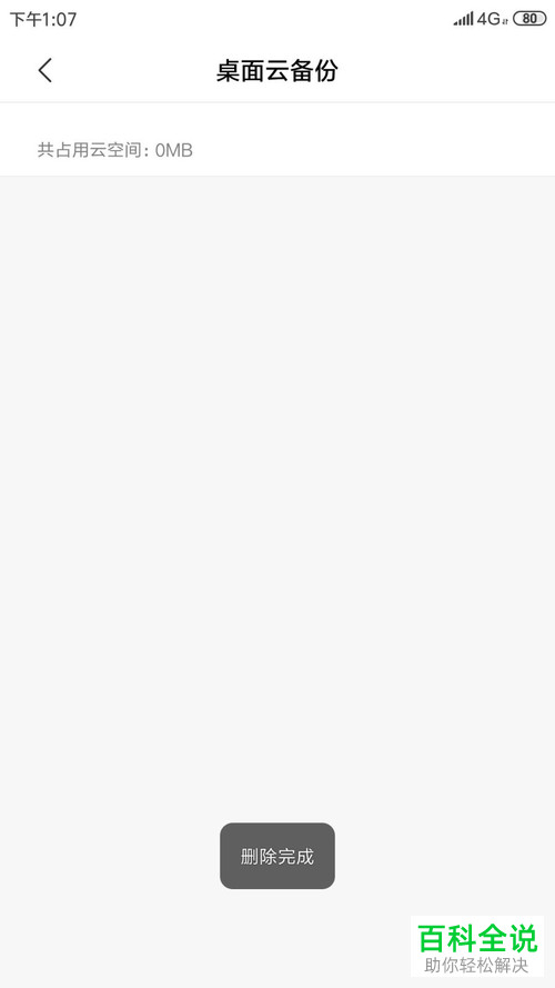 怎么删除小米手机云备份
