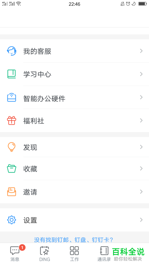 怎么设置将钉钉App最上面的密聊显示在列表里