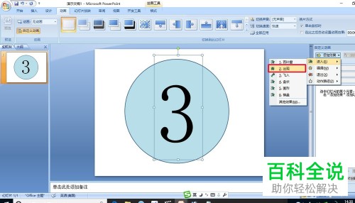 怎么使用电脑端PPT制作时钟倒计时器