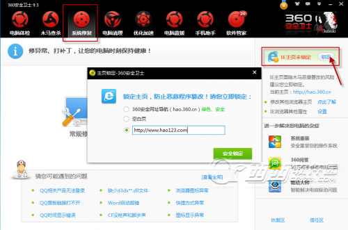 怎么设置hao123为主页?
