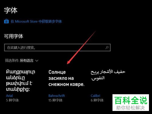 怎么删除win10系统中的字体