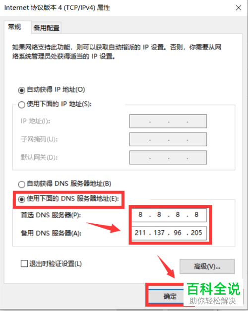 怎么设置电脑DNS地址