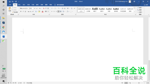 怎么使Word页面横向显示