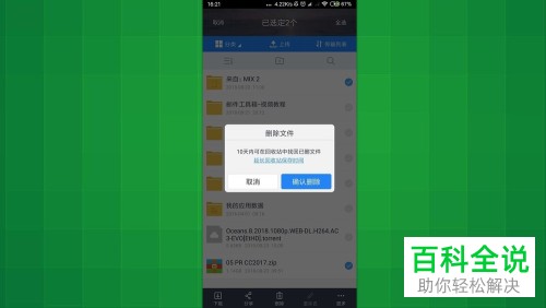 怎么删除手机百度网盘里不需要的文件或文件夹
