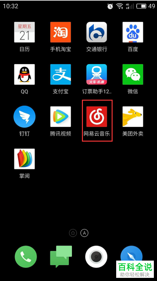 怎么设置网易云音乐App中只有自己关注的人能发私信