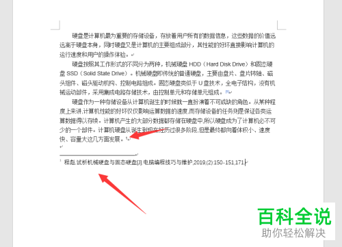 怎么使用方括号将参考文献引用到word文档中去