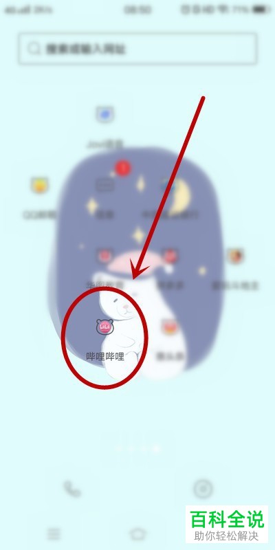 怎么设置手机哔哩哔哩消息提醒方式