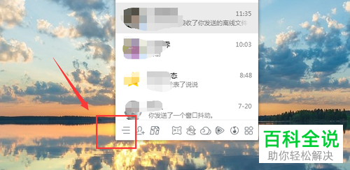 怎么设置电脑QQ客户端内的自动回复功能