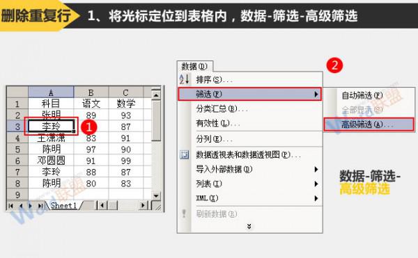 怎么删除Excel2003中的重复行与重复数据