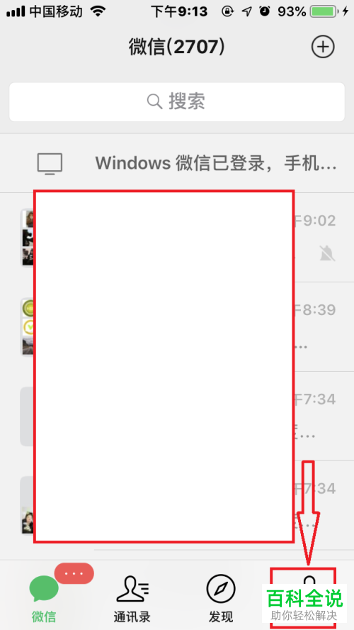 怎么删除手机微信里的视频动态