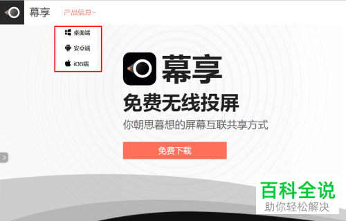 怎么使用幕享将手机画面投到电脑上
