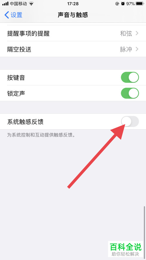 怎么设置开启苹果手机ios12打字时的震动反馈