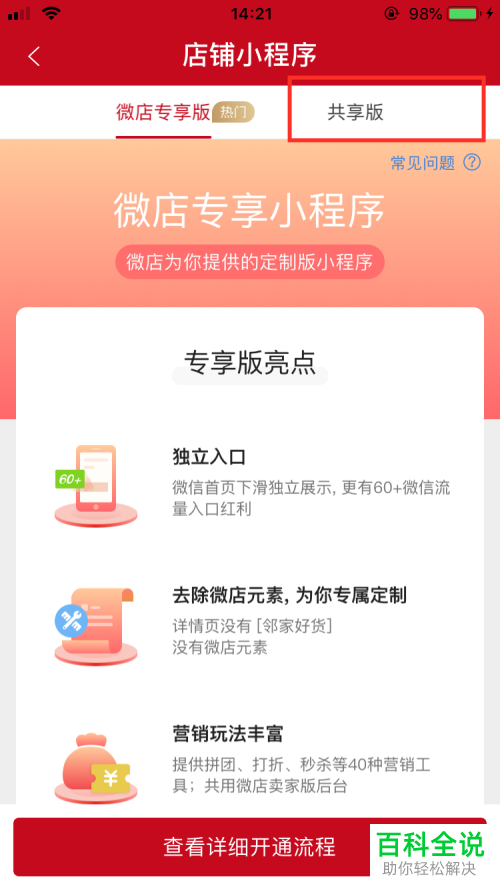 怎么生成微店店铺小程序二维码