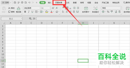 怎么设置和修改WPS表格中的背景图片