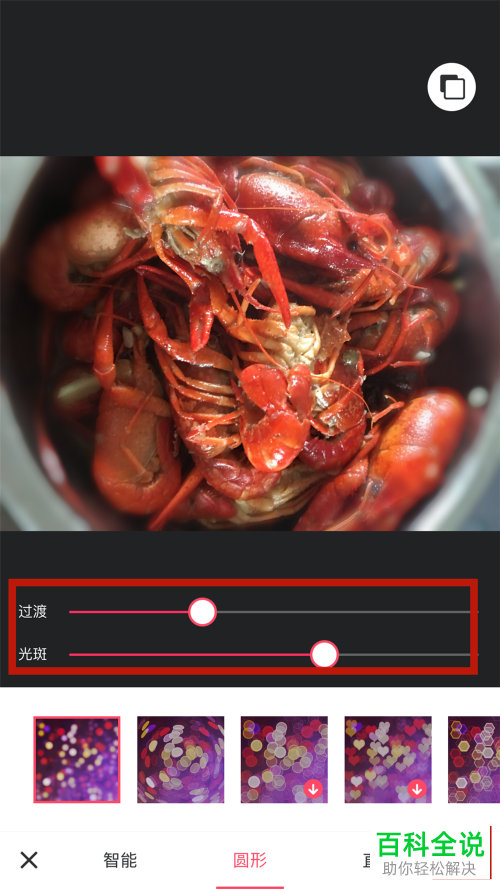 怎么使用手机版美图秀秀App中的背景虚化功能