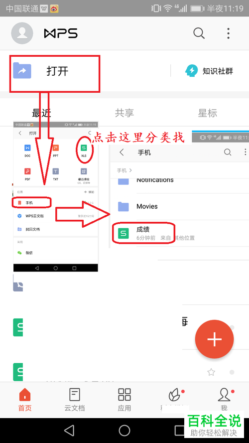 怎么使用手机WPS Office的表格数据升降排序功能