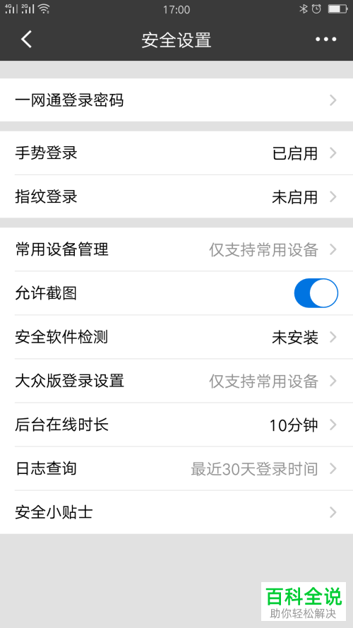 怎么设置招行手机银行的指纹登录功能
