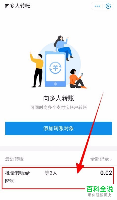 怎么使用支付宝同时向多人转账