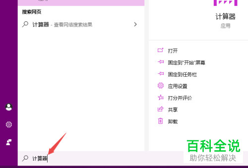怎么使用win10系统搜索框