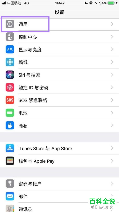 怎么设置iPhone苹果手机中的系统时间