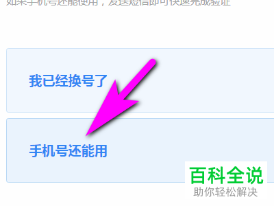 怎么使用电脑管家更换QQ已经绑定的手机号码？