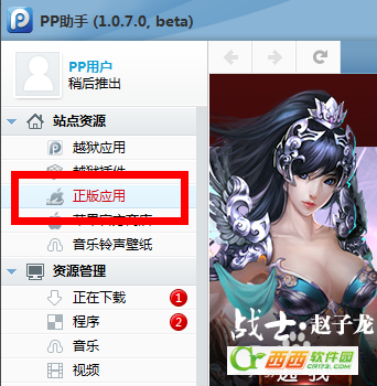 怎么使用pp助手怎么修复闪退