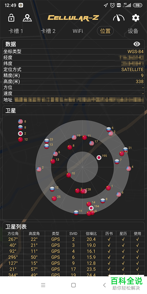 怎么使用手机查看已连接的卫星详情