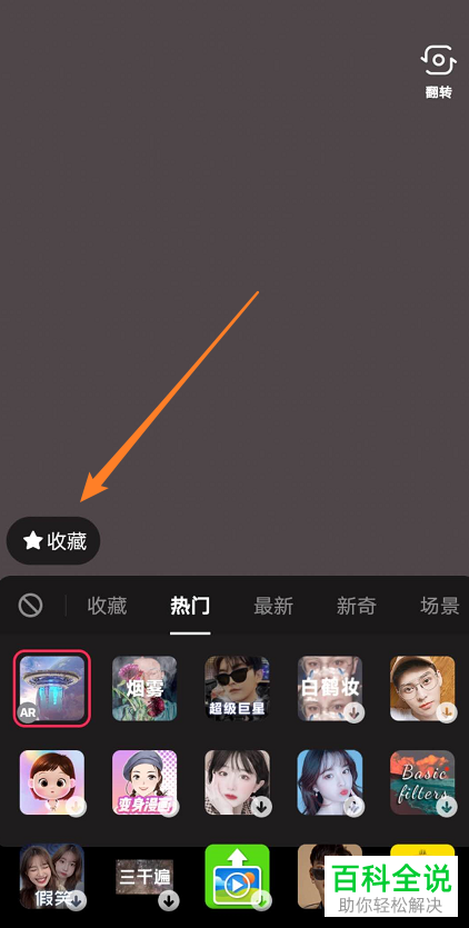 怎么收藏抖音中喜欢的视频道具