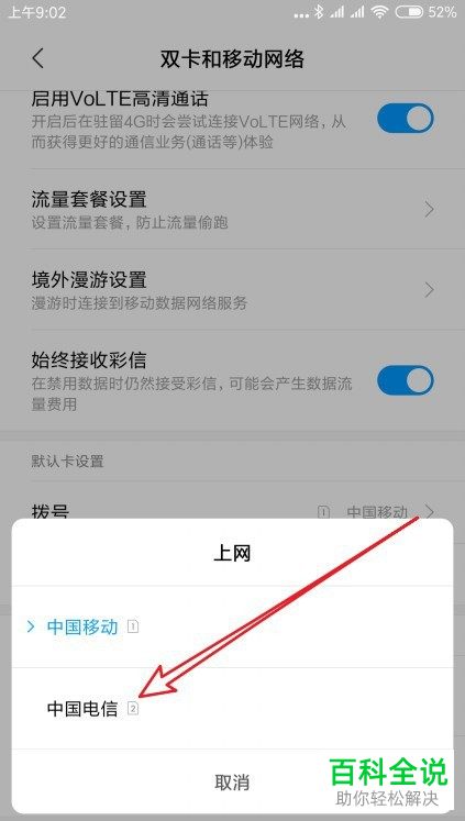 怎么设置小米手机上网SIM卡
